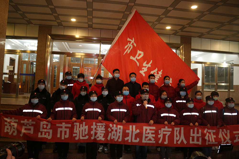 湖北告急，千里馳援！葫蘆島市第二人民醫(yī)院馳援湖北醫(yī)療隊出征！(圖5)