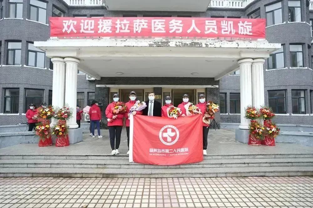 “白衣執(zhí)甲，遼藏情深”葫蘆島市第二人民醫(yī)院舉行戰(zhàn)“疫”英雄凱旋歡迎儀式(圖2)